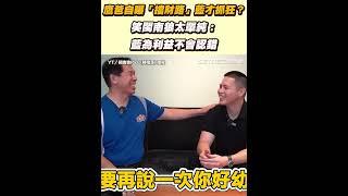 鷹爸自曝「擋財路」藍才抓狂？ 笑閩南狼太單純：藍為利益不會認錯｜三立新聞網 SETN.com