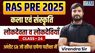 RAS Pre 2025 | Rajasthan art and culture MCQ Class For RAS | लोकदेवता व लोकदेवियाँ Virendra Sir -24