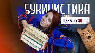 6 книг по цене чашки кофе️ Что можно найти в букинистике?