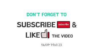 የልዳው ኮከብ 23 ሚዲያ Yeledawe Kokeb 23 Media  is live!