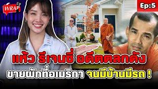 ชีวิตล่าสุด แห้ว รีเจนซี่ อดีตตลกดัง ขายผักที่อเมริกา จนมีบ้านมีรถ ! : Khaosod - ข่าวสด