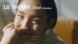 LG 트롬 오브제컬렉션 건조기: 우리들의 건조 로망스 편