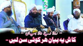 Kaash Ye Bayan Har Koi Sunle - Sayyed Aminul Qadri - Most Emotional Full Bayan Kaki Media 2022