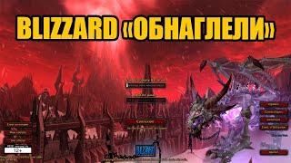 Донатный кошмар в World of Warcraft