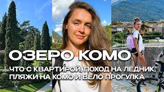 LAKE COMO VLOG. BIKE RIDE, RENTAL PRICES, GLACIER TRIP AND APARTMENT UPDATE