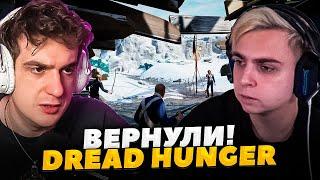 МОКРИВСКИЙ И ЭВЕЛОН ИГРАЮТ В DREAD HUNGER С ФРИКАМИ!