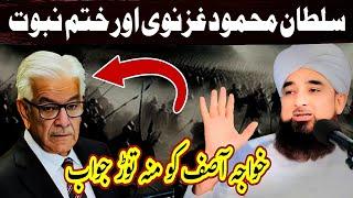 Allama Saqib Raza Mustafia New full jalali bayan Khawaja Asif ko jawab And Mahmud Ghaznavi 