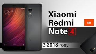 Xiaomi Redmi Note 4 обзор в 2018 году