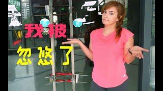 【哥伦比亚小姐姐在中国】被忽悠了，为什么这些骗局在中国普遍、在国外少见呢？