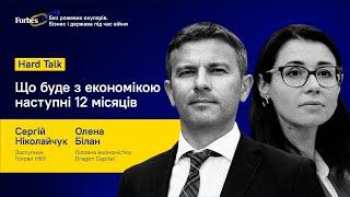 Макропрогнози НБУ: емісія, обмінний курс, валютний ринок — Ніколайчук, Білан | FORBES Hard talk