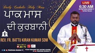 Catholic Mass Today || Daily Holy Mass in Punjabi || Rev. Fr. Battu Kiran Kumar SDM || 9 Jan 2025