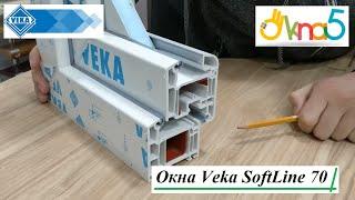 Окна Veka SoftLine - видеообзор ОКна 5. Пластиковые окна Veka SoftLine 70 - оконная компания ОКна 5