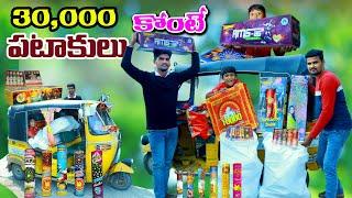 మను పటాకులు కొంటే || manu pattakulu konte || manu videos || telugu letest all