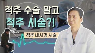 [닥터스] 수술없이 척추 바로잡기! (리스본병원/051-710-1900)