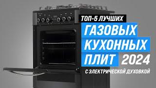 Best gas stoves with electric oven  Rating 2024  Top 5 combi stoves