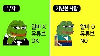 자식들에게 시급 알바를 시키면 안되는 이유 (feat. 가난의 대물림)