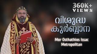 Issac Mor Osthatheos | Jacobite Qurbana