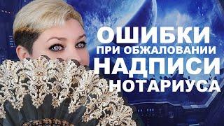 ОШИБКИ ПРИ ОБЖАЛОВАНИИ ИСПОЛНИТЕЛЬНОЙ НАДПИСИ НОТАРИУСА // РОДНОЙ РЕГИОН