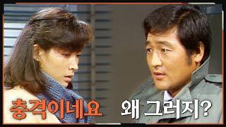 [#사랑과진실] 제16회 | 효선(정애리)은 형섭(임채무)에게 단호하게 말한다  MBC 19840701 방송