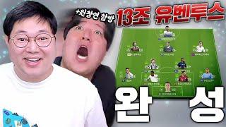 감스트 본캐 팀 다 맞췄습니다!! 원창연이 깜짝놀라네요 피파4