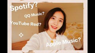 Spotify？QQ音乐？海外听歌必知的省钱省力方式！How to save money and time listening to music?