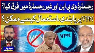 VPN ban In Pakistan | What is the difference between a registered VPN and an unregistered VPN?