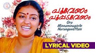 Poovenam Poopada Venam Lyrical Video Song | Oru Minnaminunginte Nurunguvettam | Johnson | KJ Yesudas