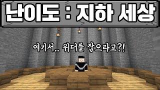 마인크래프트, 지하 세상에서 위더 잡고 마크 깨기