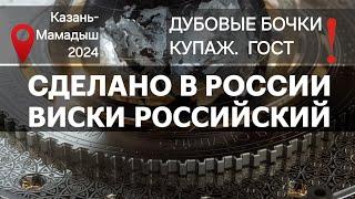 ВИСКИ РОССИЙСКИЙ. НОВЫЙ ГОСТ! ЭКСКЛЮЗИВ! Сделано в России с Вячеславом Волковым.