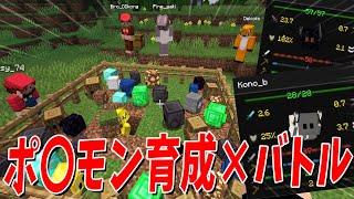 ニート部マイクラ 2人1組でポケットモ◯スター育成して戦わせてみた - マインクラフト