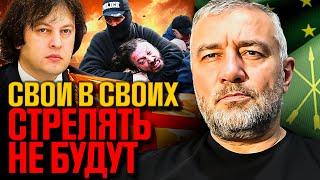 Наступила ли ТОЧКА КИПЕНИЯ в Грузии? "Грузинская мечта" долго не пробудет во власти @FREEDOM_KAVKAZ