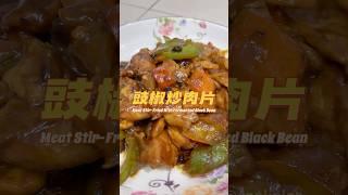 Quick and Easy Black Bean Stir-Fry: Pork with Peppers! 豉椒炒肉片