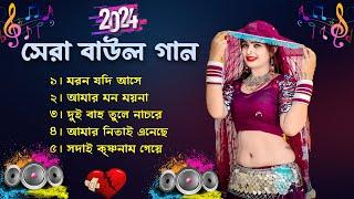 হিট বাউল গান | Baul Gaan | Baul Hit Gaan |Bengali Baul Song | Bengali Folk Song nonstop 2024 |  Baul