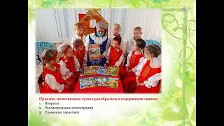 Диалогические сказки в качестве средства речевого развития детей старшего дошкольного возраста
