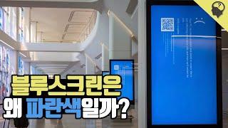 블루스크린은 왜 파란색일까? X NordVPN