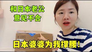 買家電和日本老公產生分歧，亞亞向婆婆訴苦，婆婆：他不懂女人！