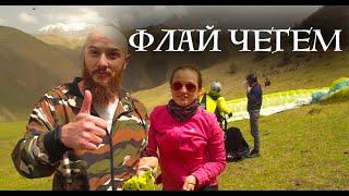 Парк Флай Чегем - эпицентр активного отдыха #флайчегем #экстрим #развлечения #туризм #парапланеризм