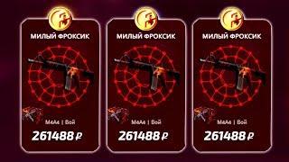 ВОЗМОЖНО ЛИ ВЫБИТЬ С 4000 РУБЛЕЙ ВЫБИТЬ StatTrak M4A4 ВОЙ ЗА 200 000 РУБЛЕЙ И М4А4 ВОЙ ЗА 60 000