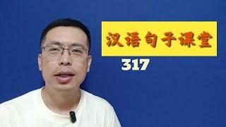 0317姜还是老的辣。Chinese.  Chinese sentence. Chinese mandarin.Learn Chinese.