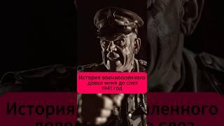 Рассказ Военнопленного Довел Меня До Слез! #История #Вов #1941 #втораямироваявойна