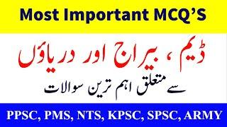 Pakistan Dams Mcqs | Dams in Pakistan | Famous Dams Barrage & Rivers Mcqs | Geography of Pakistan