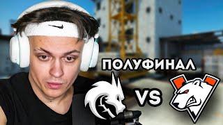 БУСТЕР СМОТРИТ TEAM SPIRIT vs VIRTUS PRO ПОЛУФИНАЛ