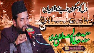 New Bayan 2024||Azmet E Mustfa||Allama Attah Ul Mutfa Rizvi||Tayyab Production Khurrianwala