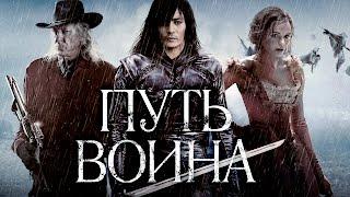 Путь воина / The Warrior's Way (2010) / Боевик