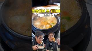 포항 생선구이 백반정식 3군데 40초 정리 #주관식당