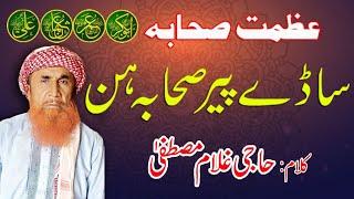 Saade Peer Sahaba Han | New Kalam HajiGhulamMustafa