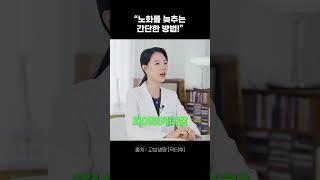 생각보다 간단한 노화를 늦추는 방법?! | 교보생명 닥터후(後) EP.22 노화 예방편