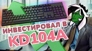 (12000 в никуда!) Обзор Dark Project KD104A