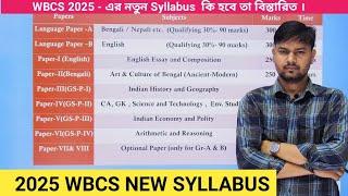 2025 New Syllabus of WBCS Exam.wbcs exam new syllabus. wbcs 2025 এর সিলেবাস।#upsc #wbcs #psc