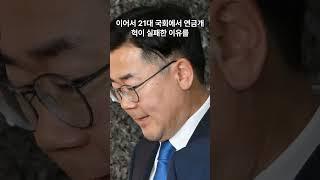 오늘의 뉴스 9월 4일 박찬대, 尹 향해 ''헌법 유린하고 있다'' 탄핵 공세 #뉴스 #정보 #이슈